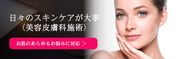 日々のスキンケアが大事